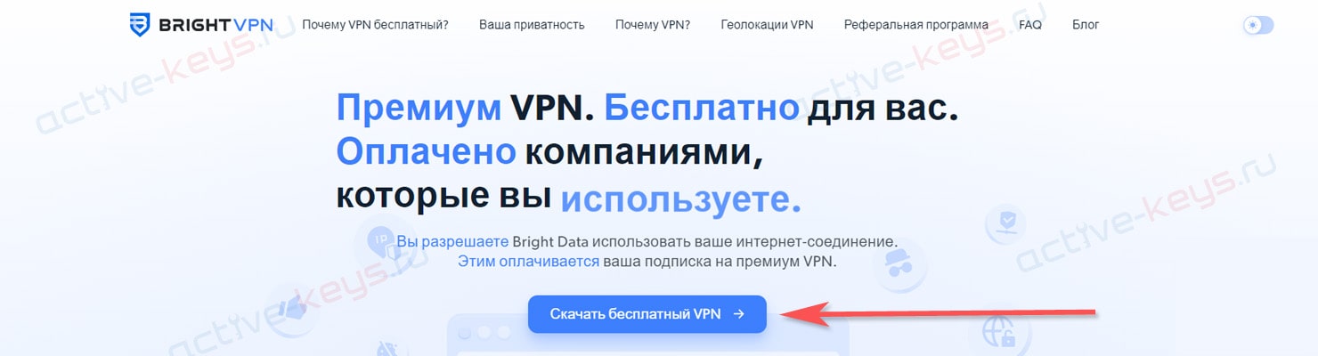 Бесплатный VPN